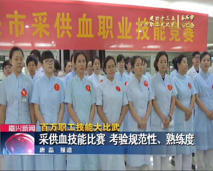 供血比赛