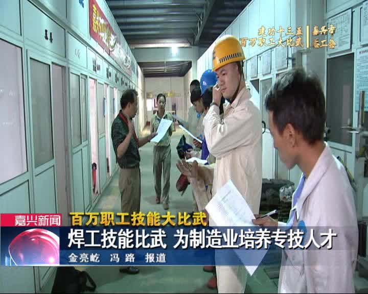 焊工比赛