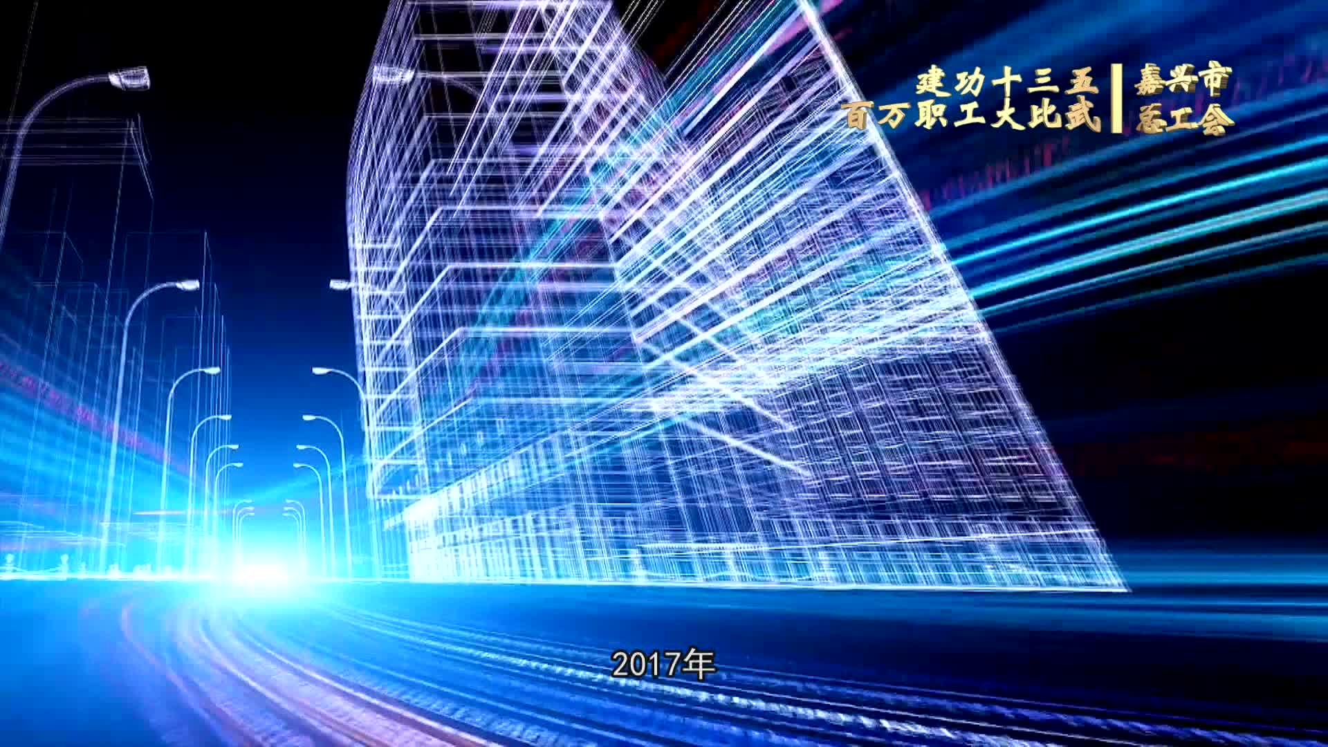 建功十三五 百万职工大比武