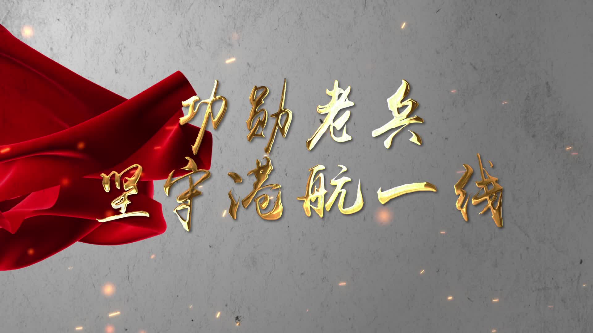 吴建林:功勋老兵 坚守港航一线